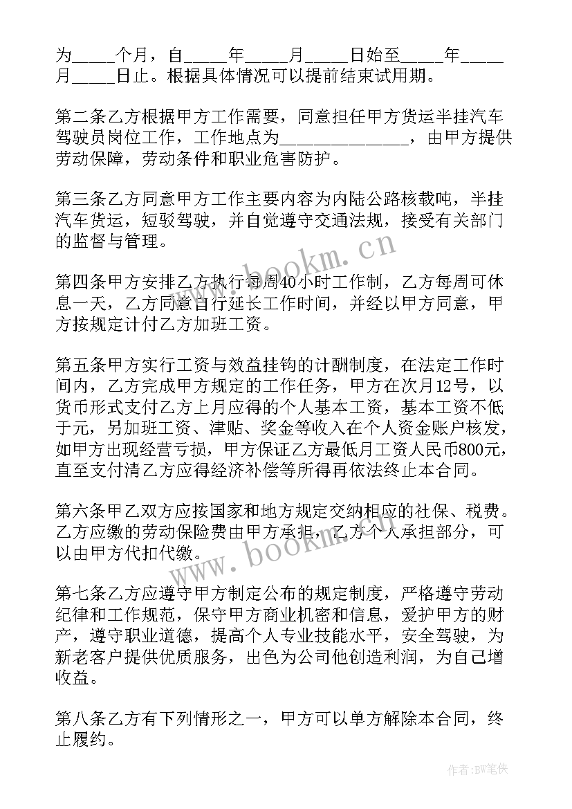 2023年聘用驾驶员协议 驾驶员雇佣合同(模板7篇)