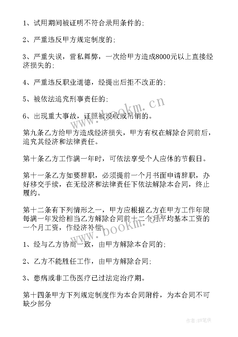 2023年聘用驾驶员协议 驾驶员雇佣合同(模板7篇)