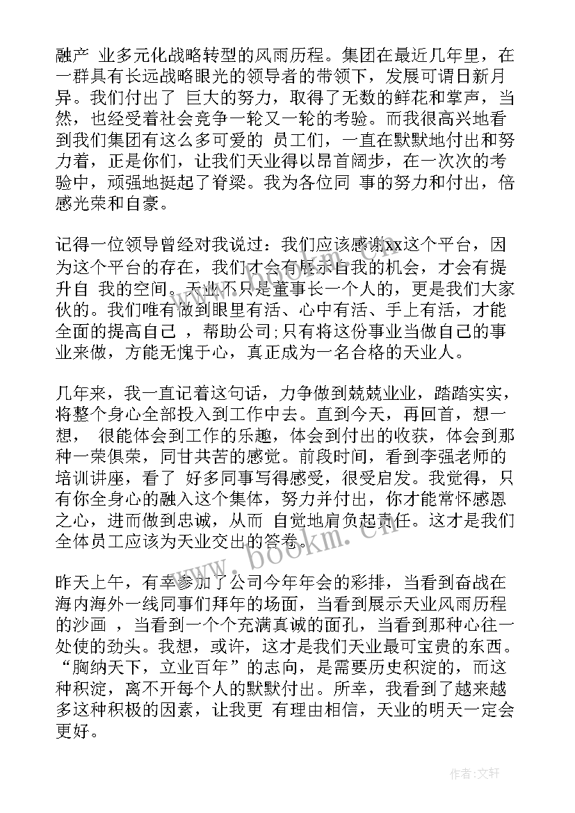 物业主管发言稿(大全5篇)