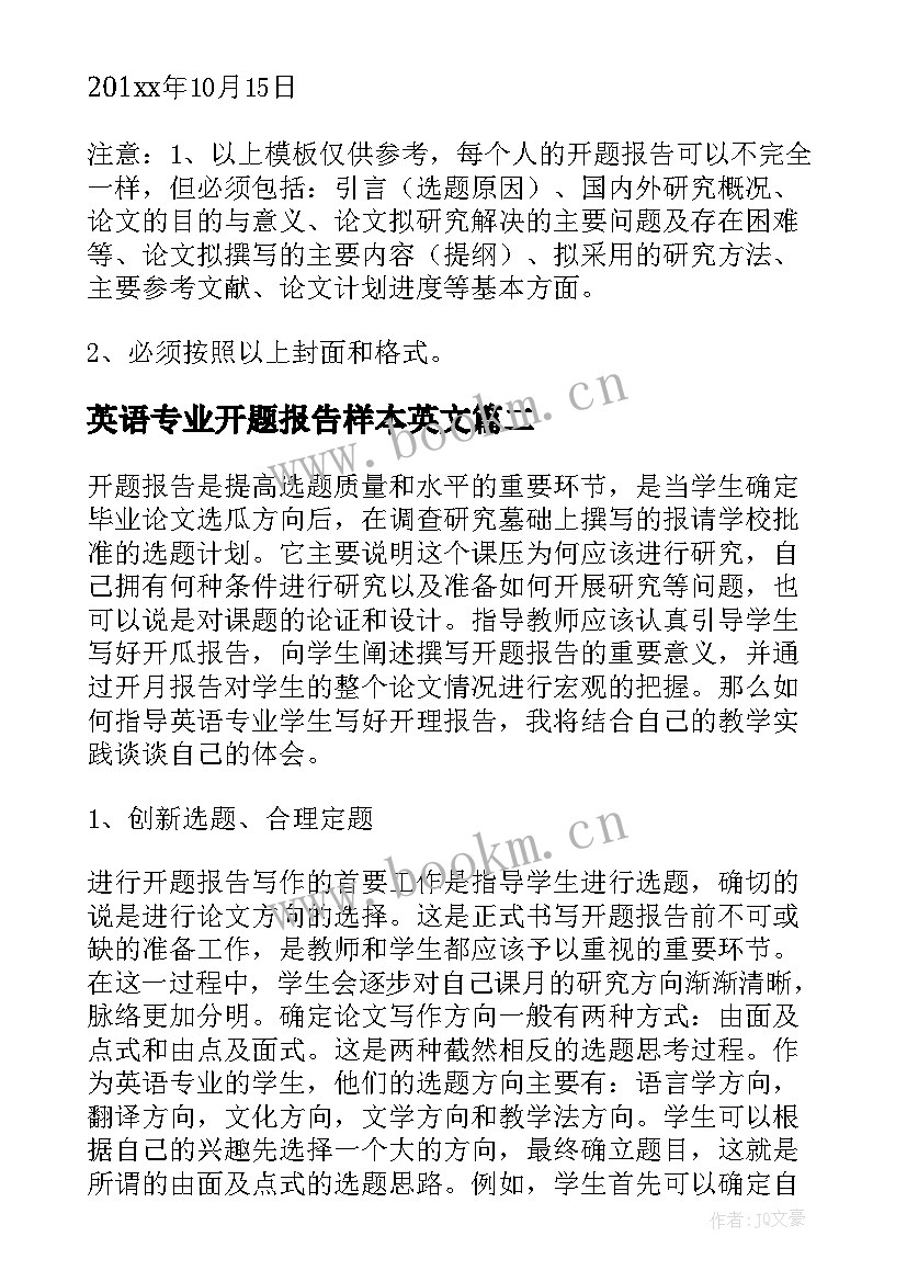 英语专业开题报告样本英文(优质5篇)