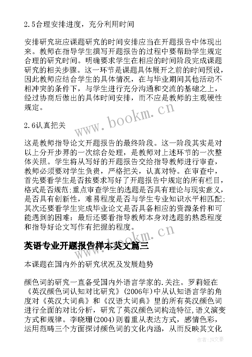 英语专业开题报告样本英文(优质5篇)