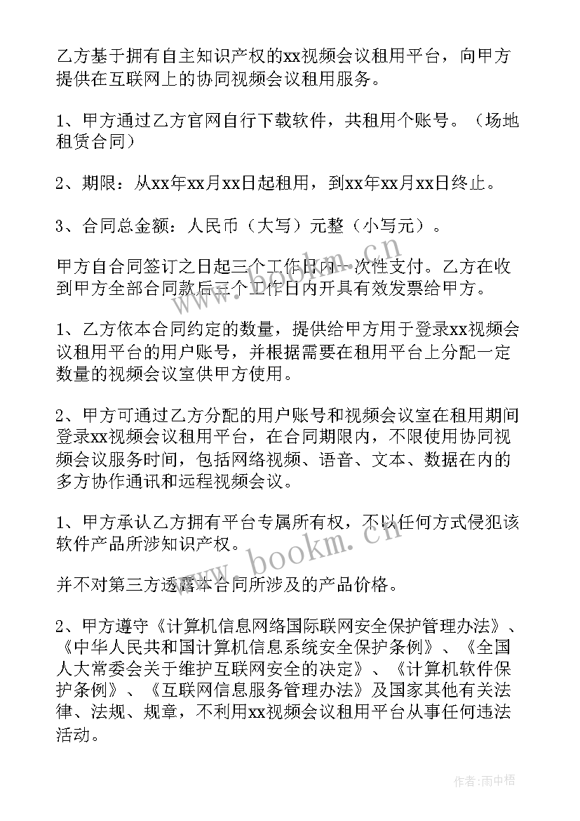 鸿合多屏互动使用方法 it软件合同(优质5篇)