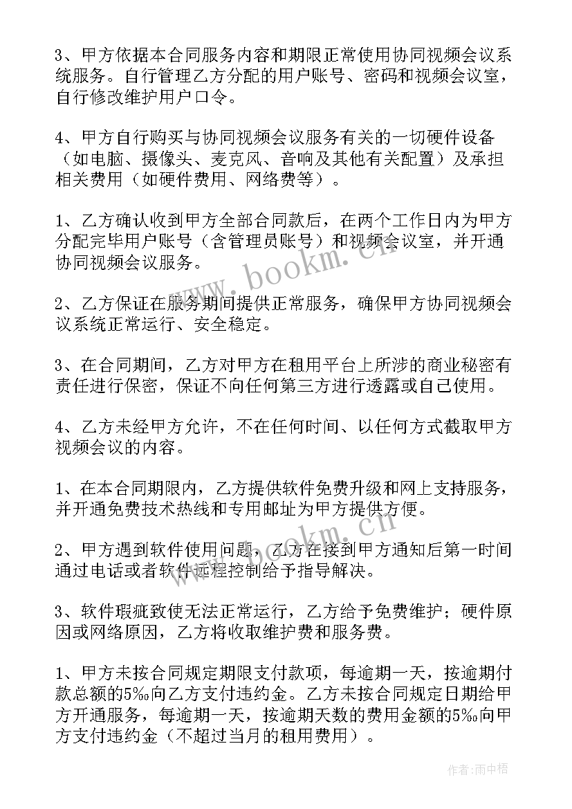 鸿合多屏互动使用方法 it软件合同(优质5篇)