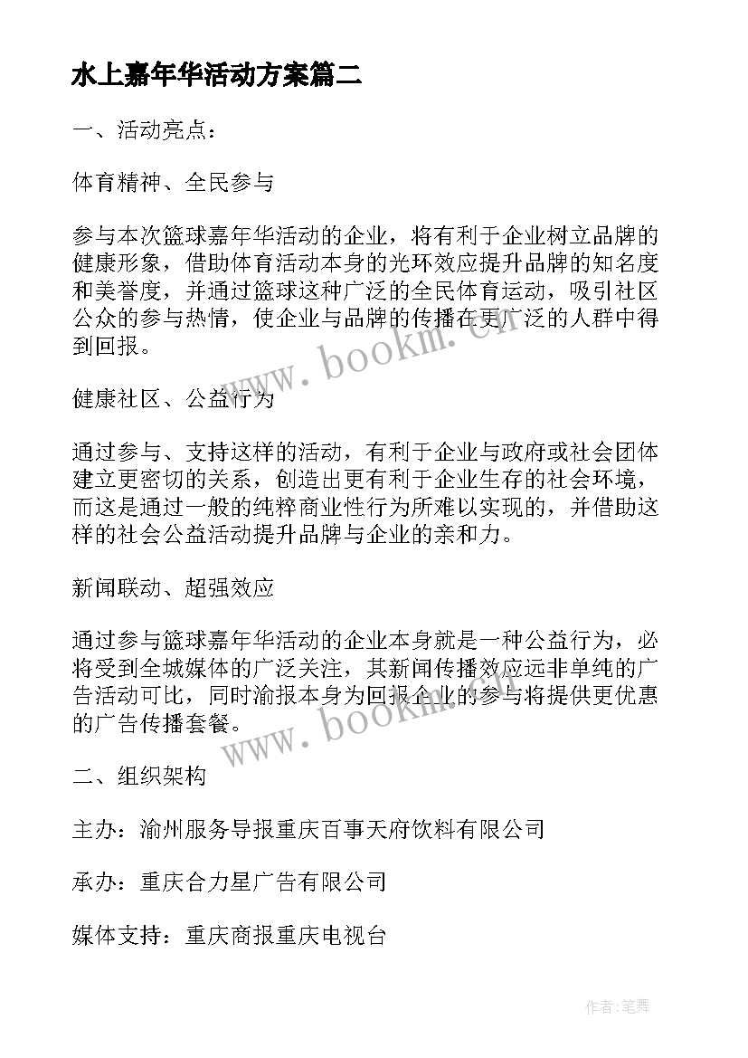 2023年水上嘉年华活动方案(优秀6篇)