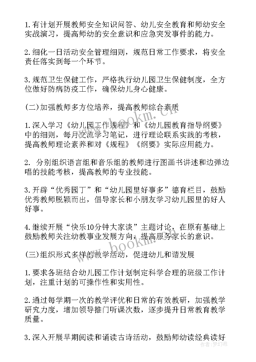 最新幼儿园春学期工作计划表格 幼儿园学期工作计划(通用5篇)