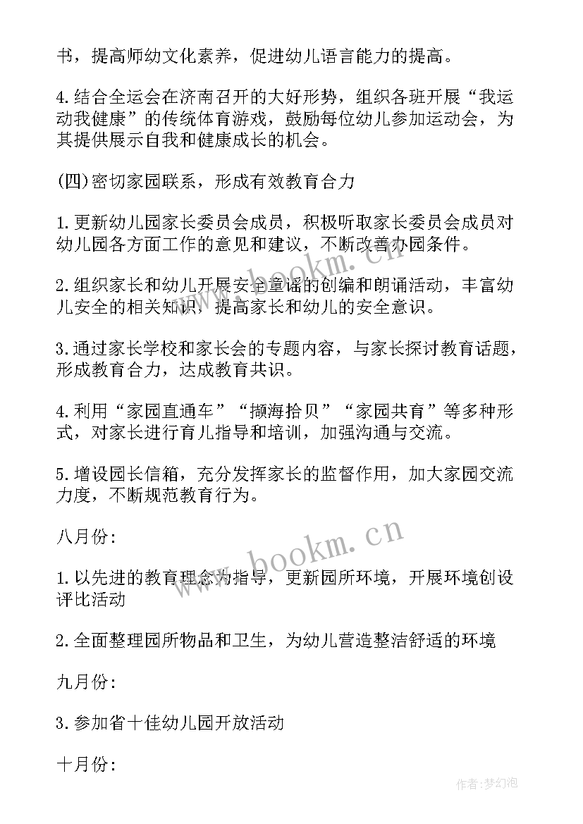 最新幼儿园春学期工作计划表格 幼儿园学期工作计划(通用5篇)