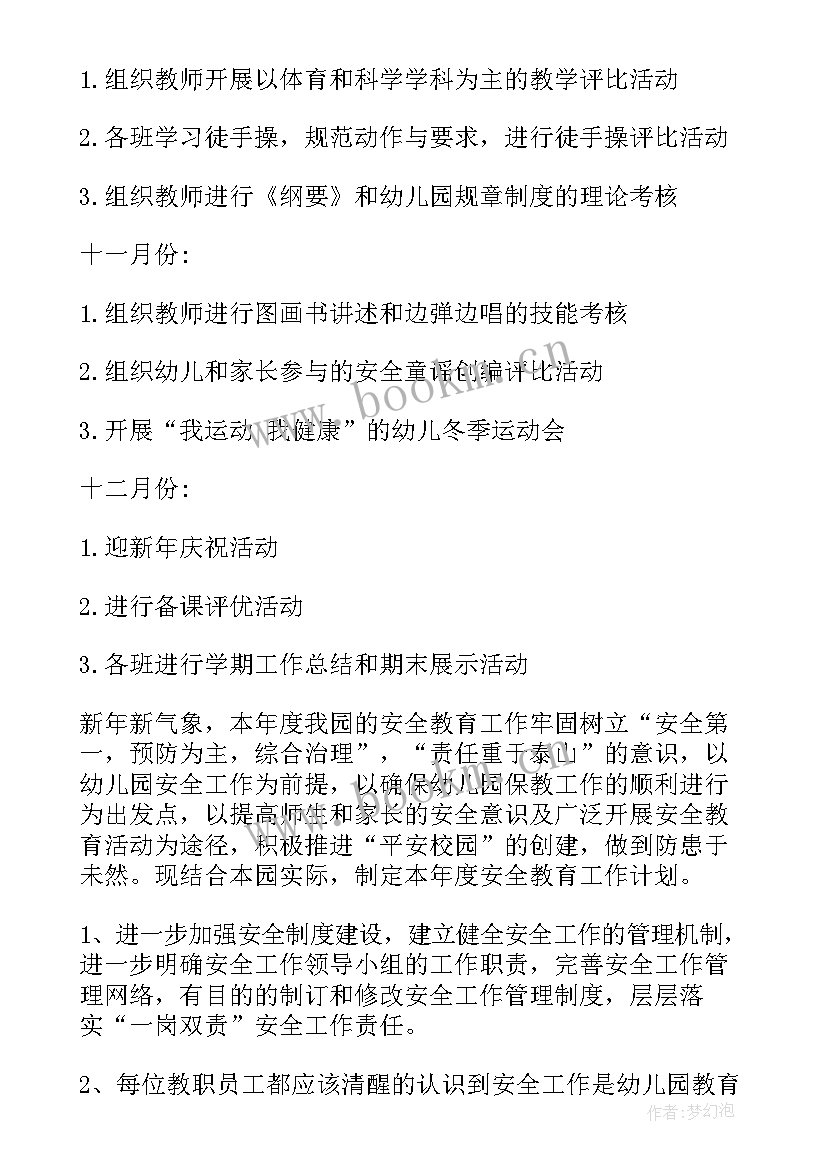 最新幼儿园春学期工作计划表格 幼儿园学期工作计划(通用5篇)