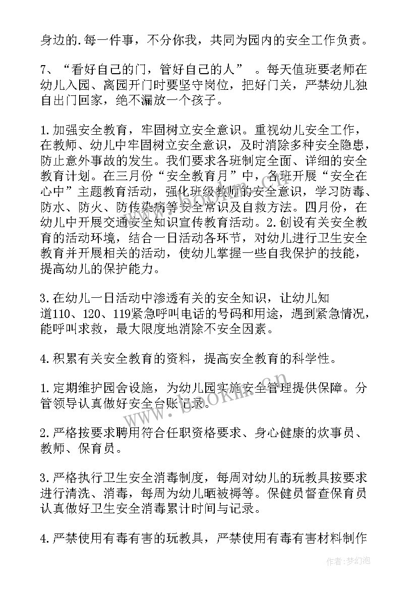 最新幼儿园春学期工作计划表格 幼儿园学期工作计划(通用5篇)