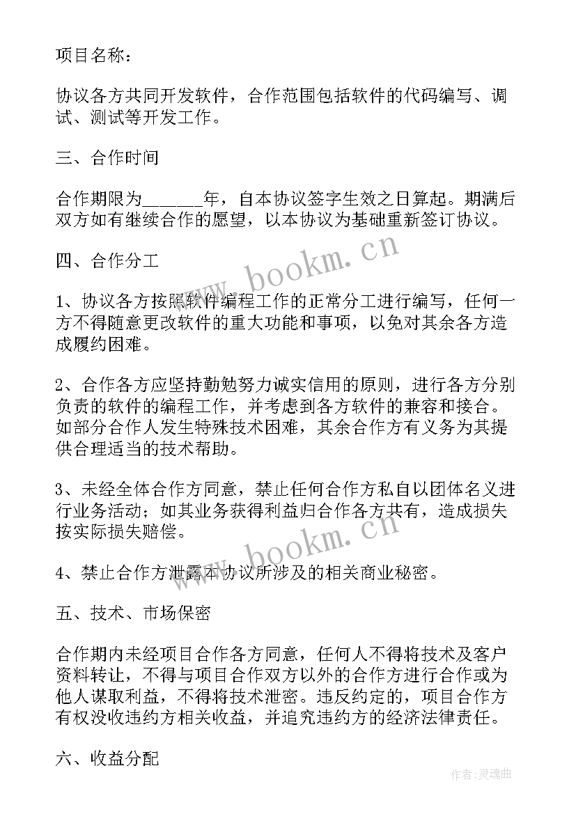 最新软件开发委托合同报价(实用5篇)