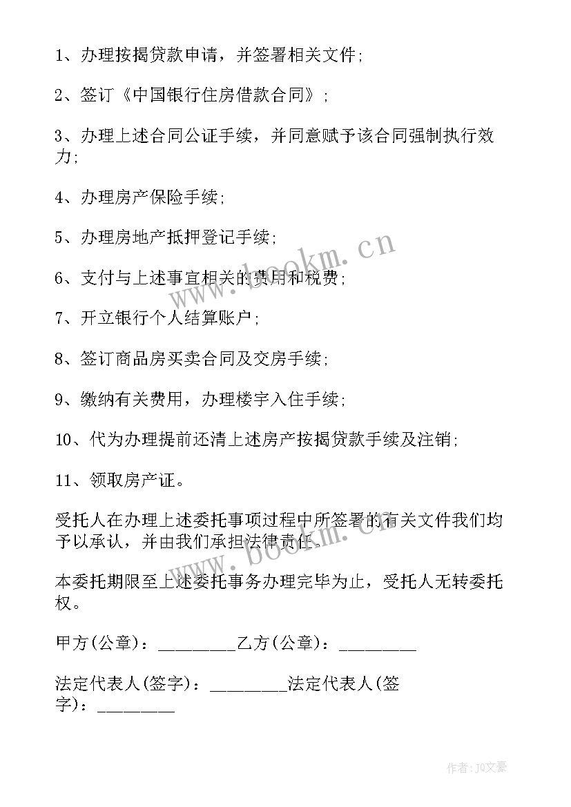 最新房屋租赁合同委托书(通用8篇)