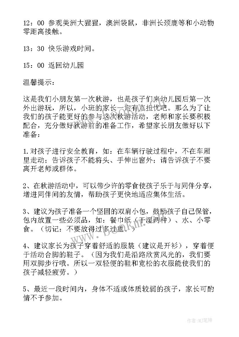 小班幼儿活动社会实践活动总结报告(大全7篇)