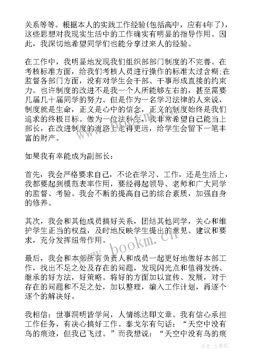 最新加入学校组织部的自我介绍 学校学生会组织部申请书(优质5篇)