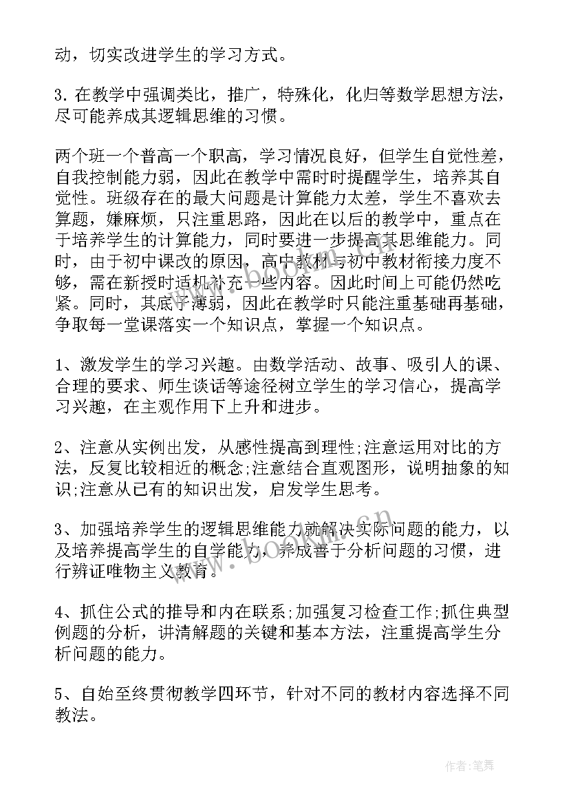 一年级数学教学计划进度表(优质9篇)