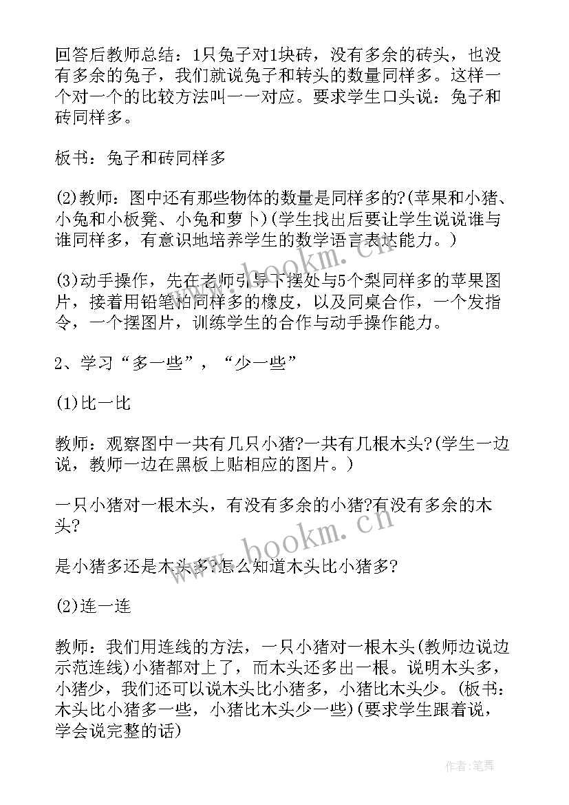 一年级数学教学计划进度表(优质9篇)