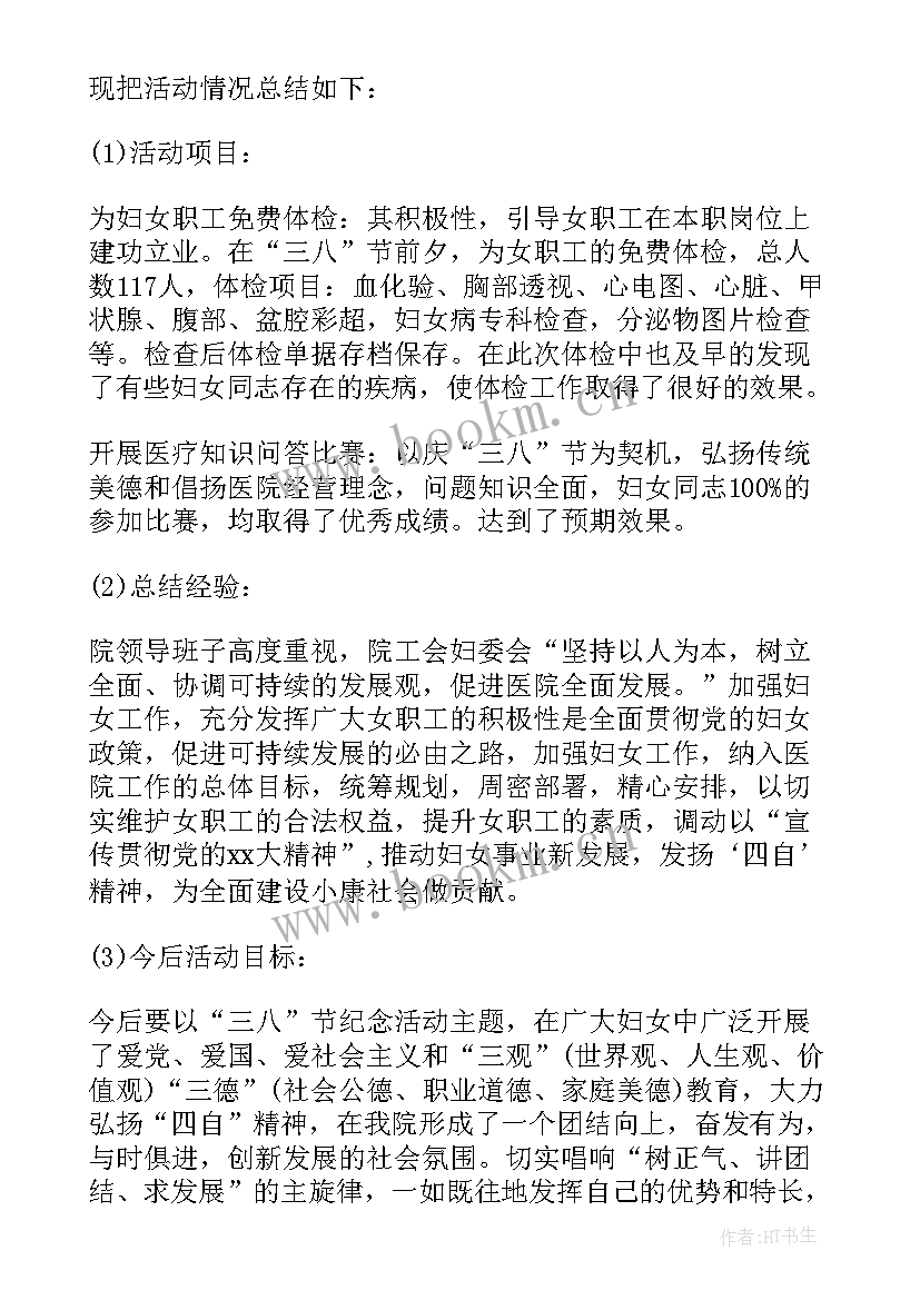 纪念三八举办活动总结发言(优秀5篇)