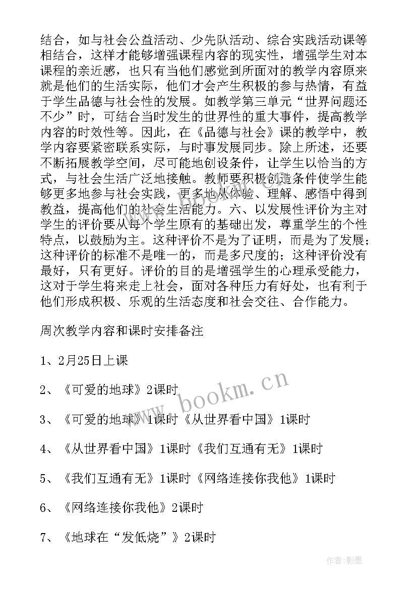 最新六年级品德教学工作计划 六年级品德教学计划(精选7篇)