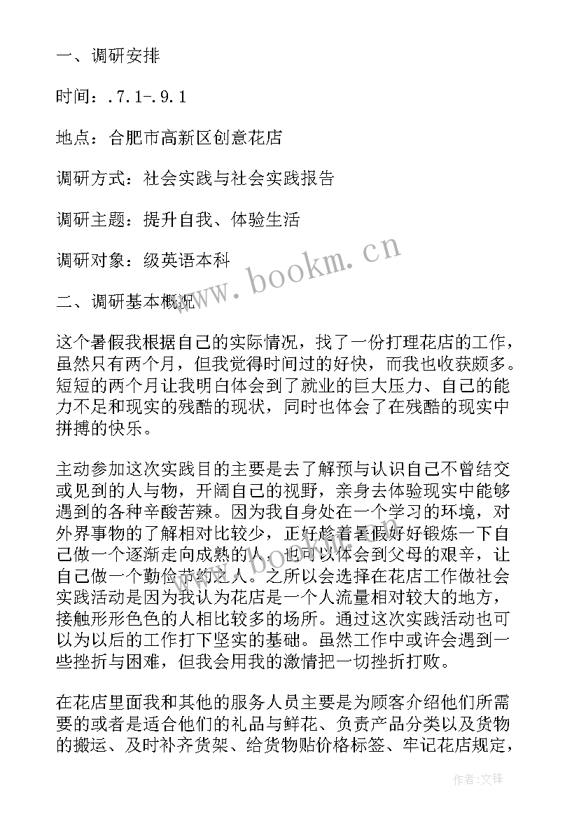 最新地铁社会实践活动记录表 暑期社会实践调研报告(优质5篇)