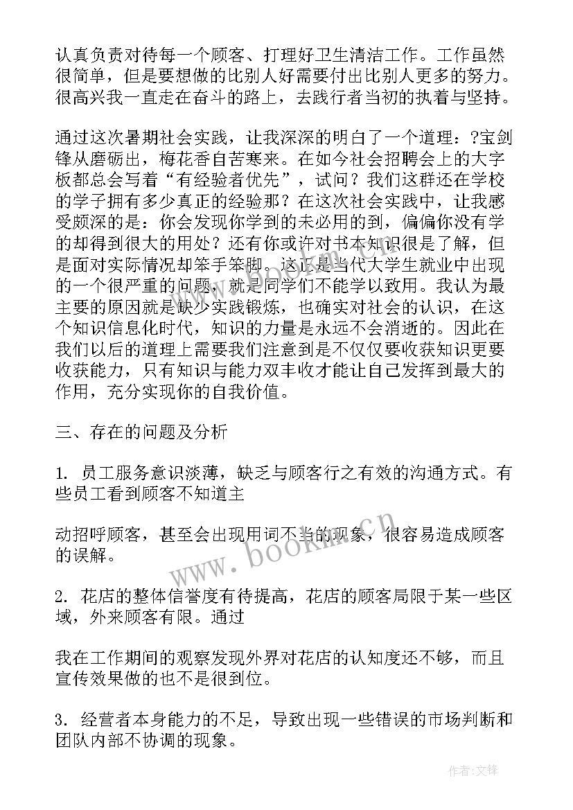 最新地铁社会实践活动记录表 暑期社会实践调研报告(优质5篇)