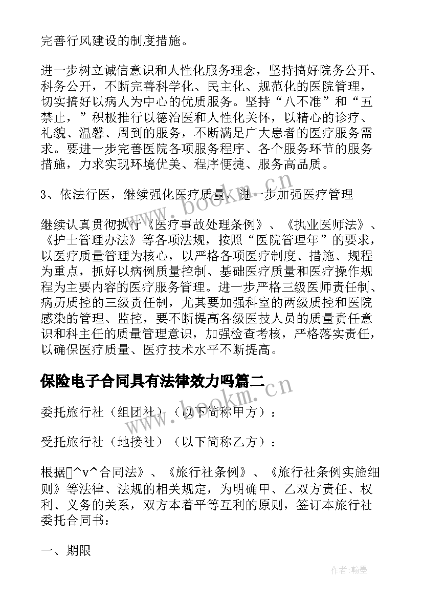 最新保险电子合同具有法律效力吗(大全5篇)