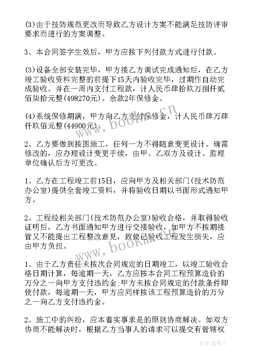 2023年智能化合同审批 智能化工程合同(大全5篇)