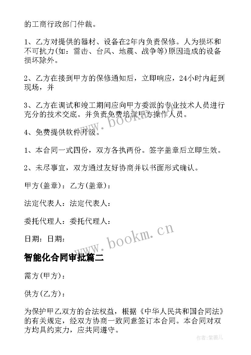 2023年智能化合同审批 智能化工程合同(大全5篇)