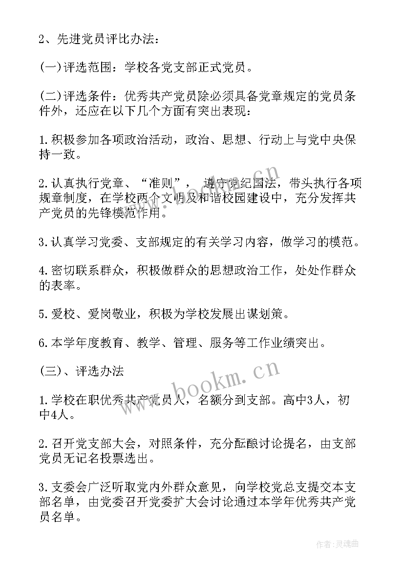 民营企业党支部七一活动方案设计(大全6篇)