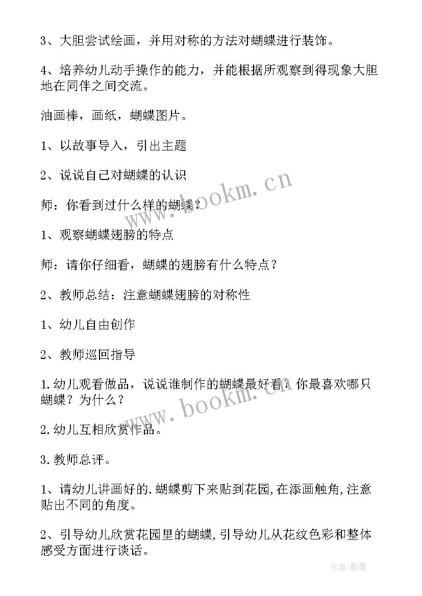 最新美术活动花蝴蝶教案反思(大全5篇)