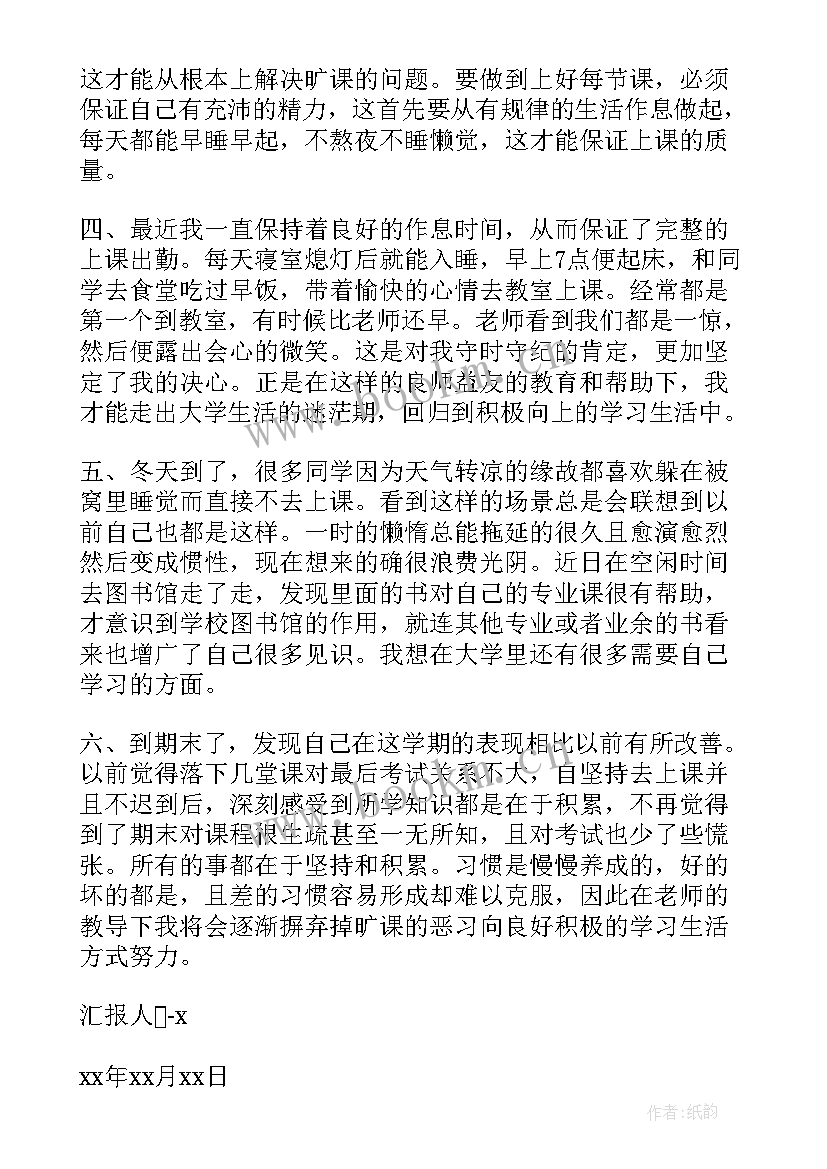 思想上个人总结大学生(通用5篇)