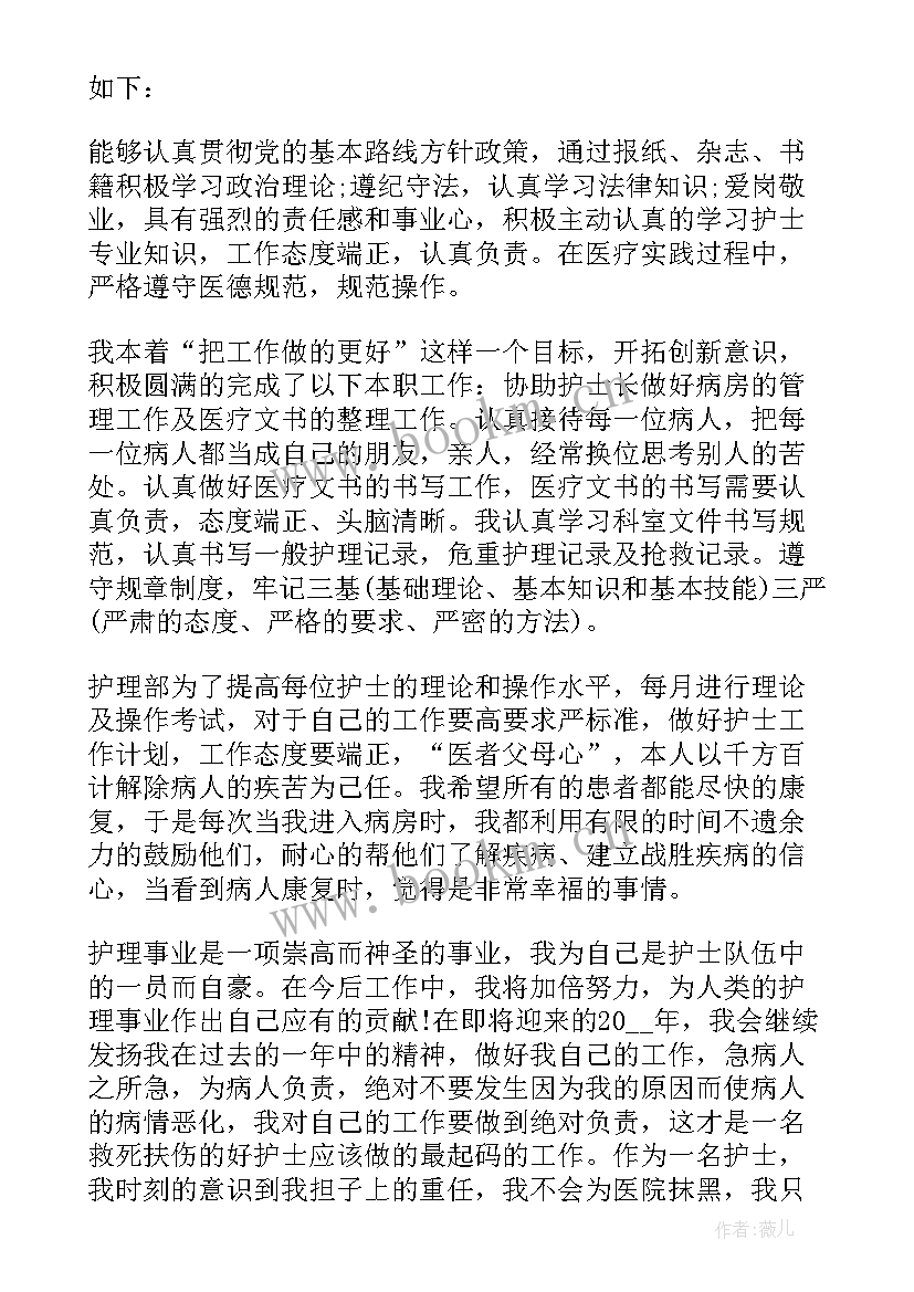 护士个人述职 护士长个人述职报告(通用8篇)