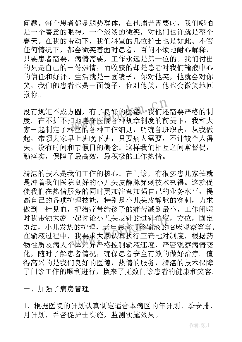 护士个人述职 护士长个人述职报告(通用8篇)