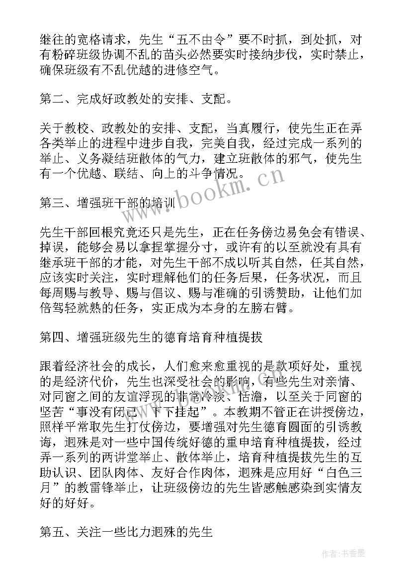 最新高一下学期的开学计划 高一新生开学的工作计划(实用5篇)