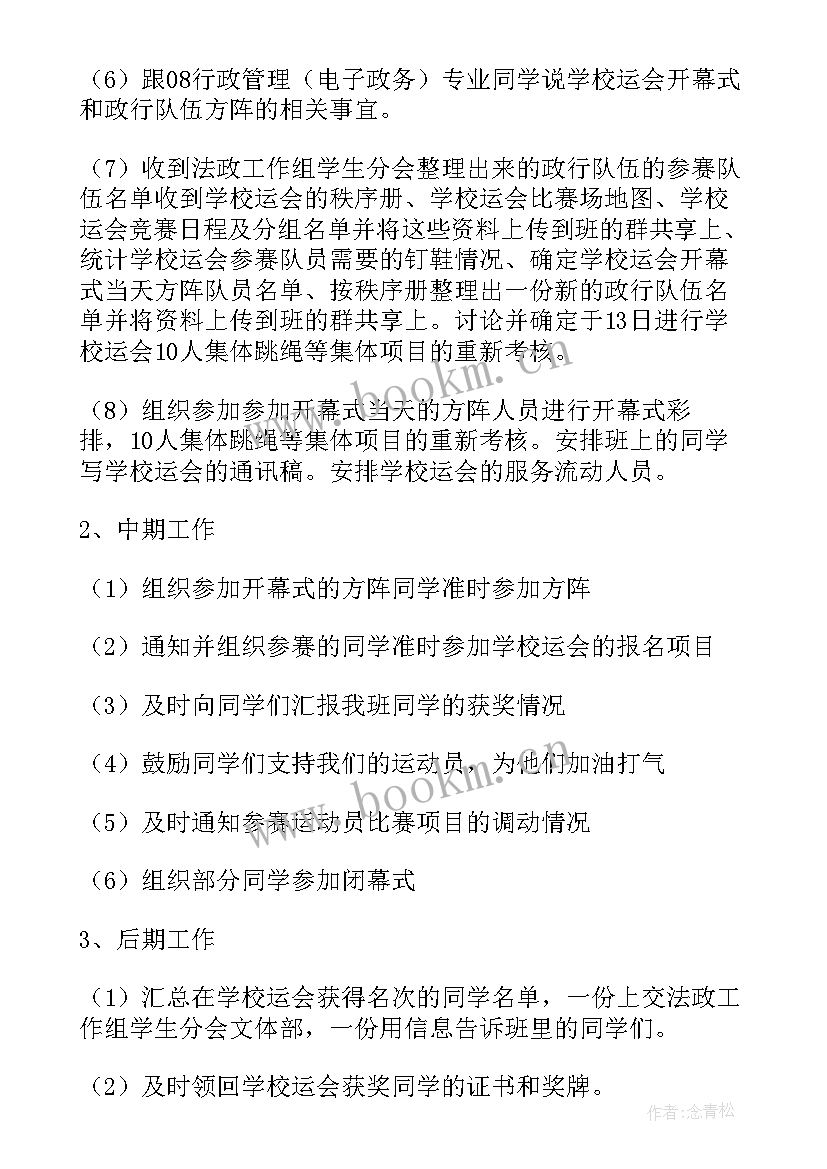 2023年小型运动会活动方案(优秀5篇)