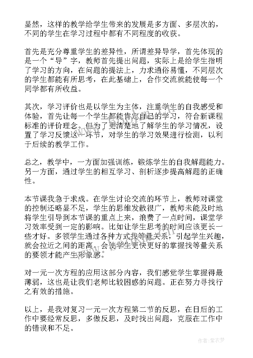 求解一元一次方程去分母教学反思(优质8篇)