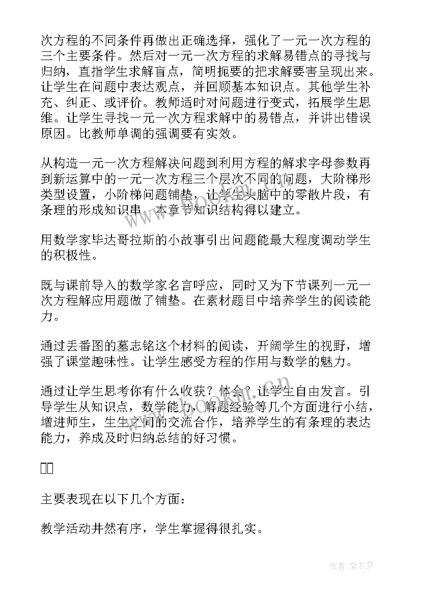 求解一元一次方程去分母教学反思(优质8篇)