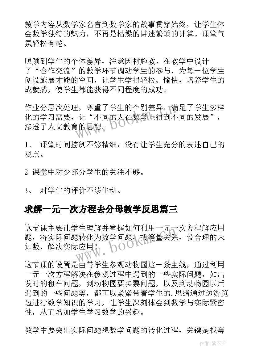 求解一元一次方程去分母教学反思(优质8篇)