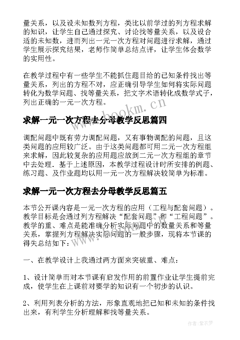 求解一元一次方程去分母教学反思(优质8篇)