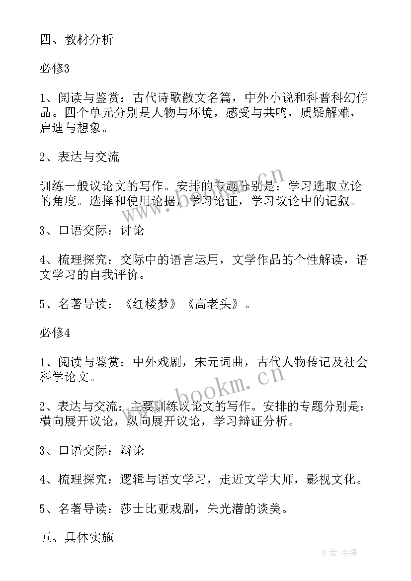 2023年高一下新学期计划(精选6篇)