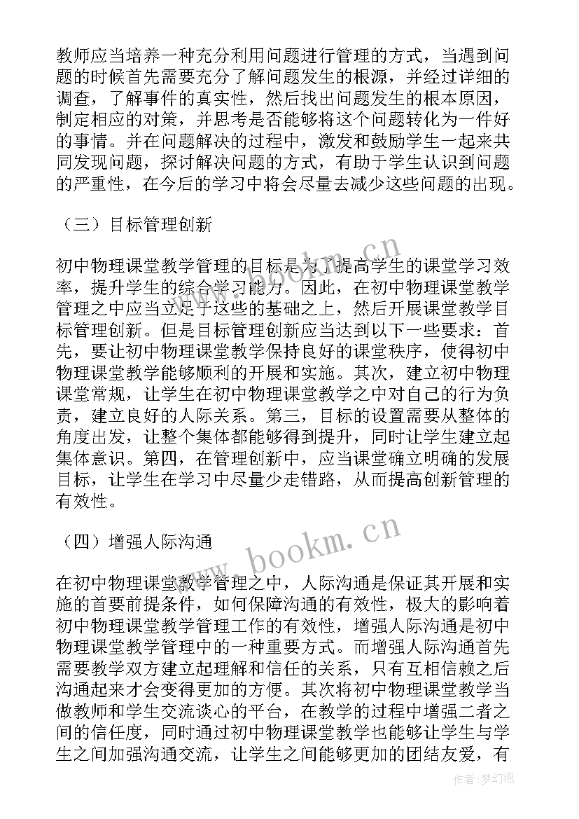 初中教师管理经验交 初中教师教学管理心得体会(实用5篇)