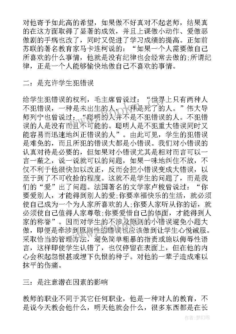 初中教师管理经验交 初中教师教学管理心得体会(实用5篇)