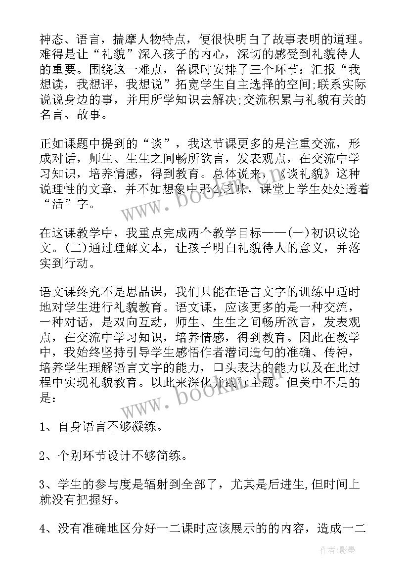 礼貌显魅力教案(精选9篇)