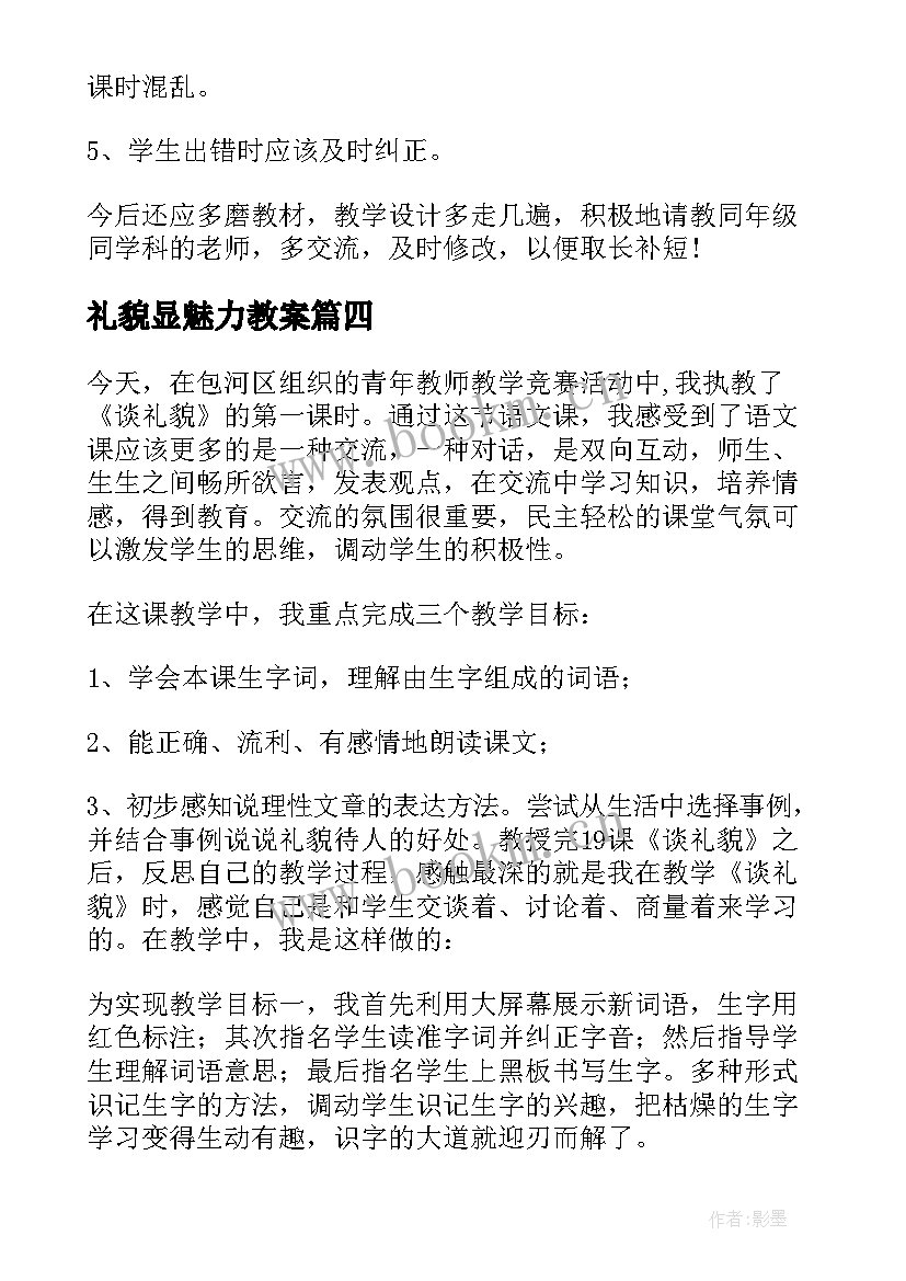 礼貌显魅力教案(精选9篇)