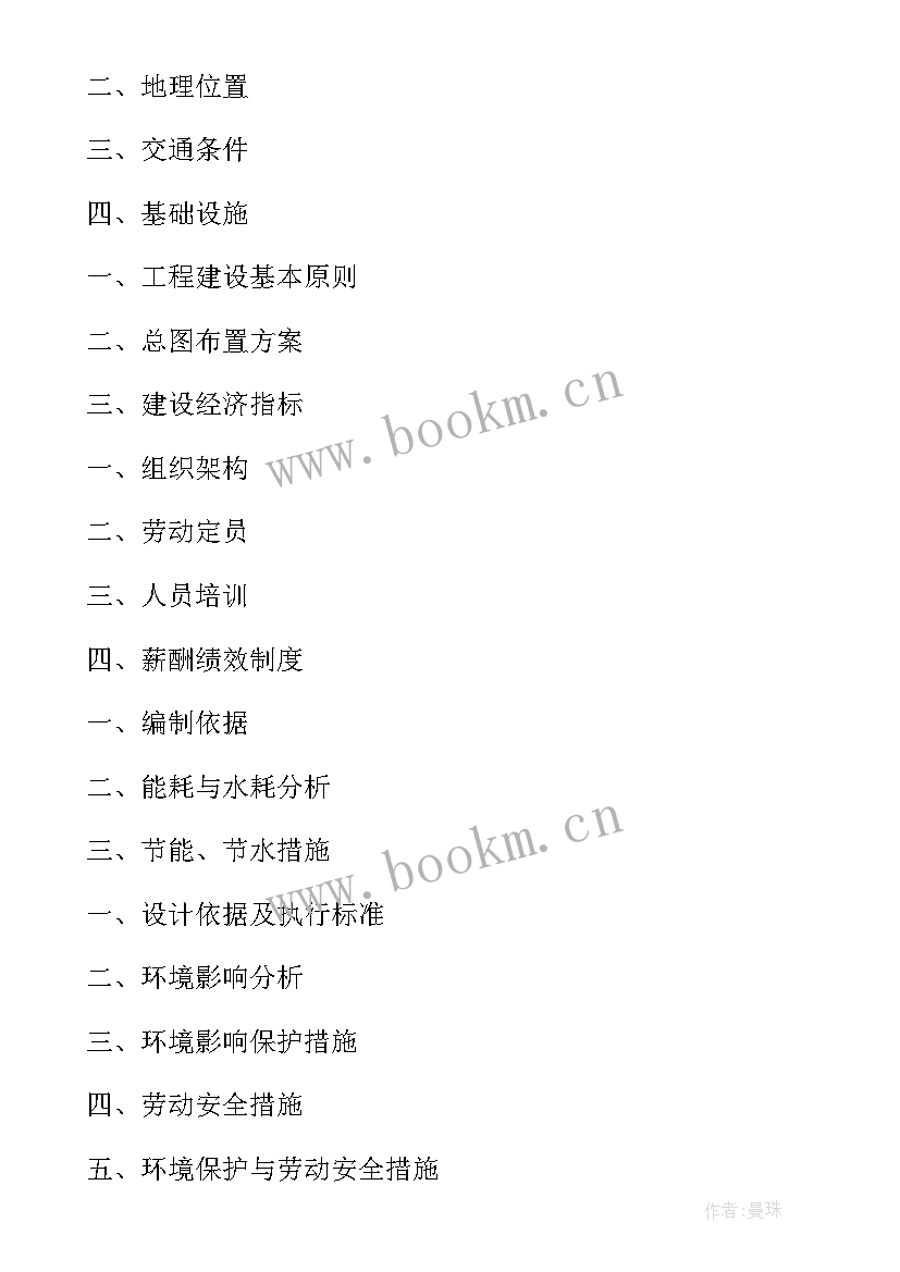 2023年可行性研究报告取费计算器 可行性研究报告(通用6篇)