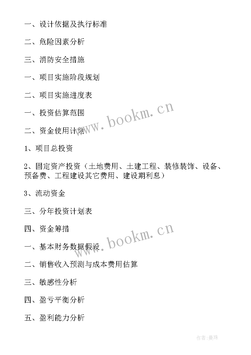 2023年可行性研究报告取费计算器 可行性研究报告(通用6篇)