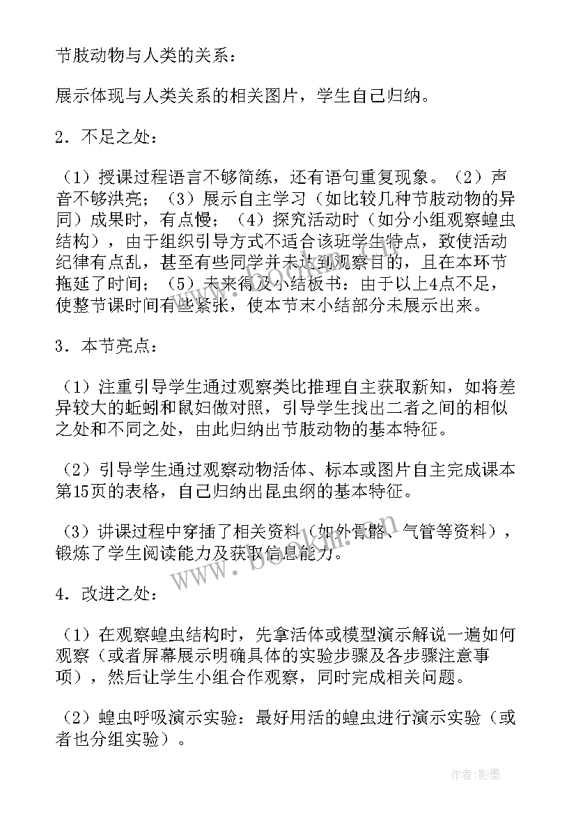 2023年八年级生物教学反思(精选10篇)