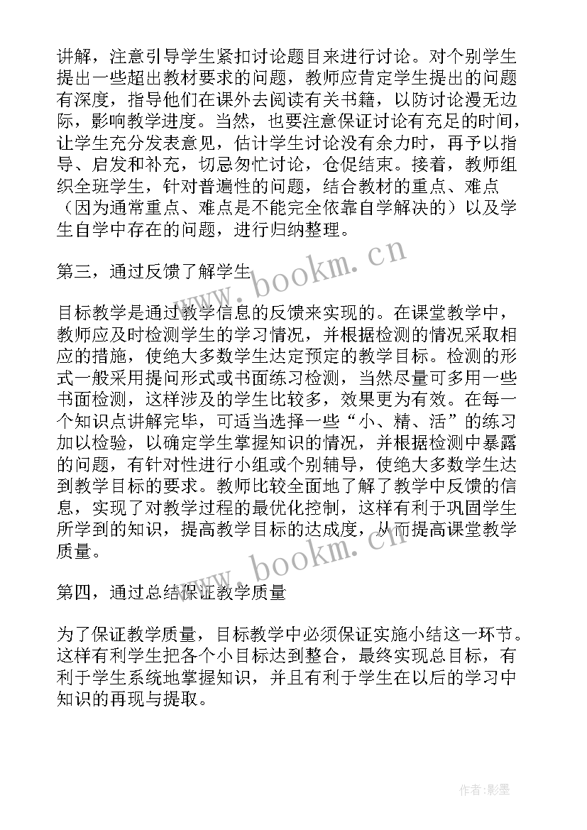 2023年八年级生物教学反思(精选10篇)