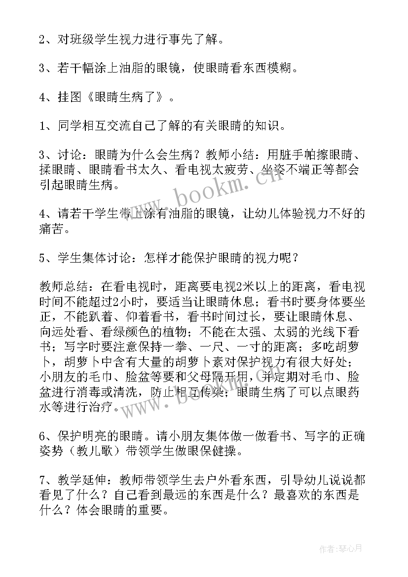 幼儿园小班预防近视案例 幼儿园小班预防近视健康教案(实用5篇)