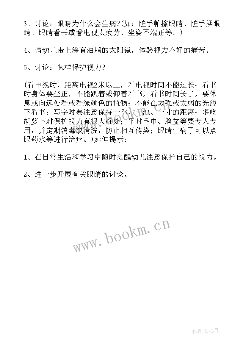 幼儿园小班预防近视案例 幼儿园小班预防近视健康教案(实用5篇)