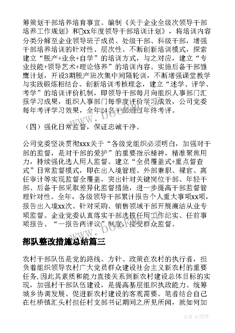 2023年部队整改措施总结 干部队伍建设存在问题及整改措施集合(精选7篇)