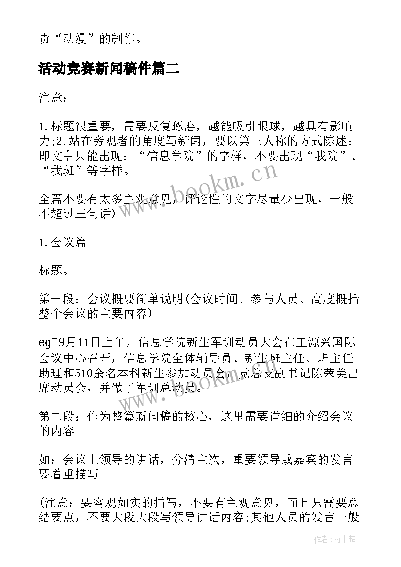 最新活动竞赛新闻稿件 活动新闻稿件(通用5篇)