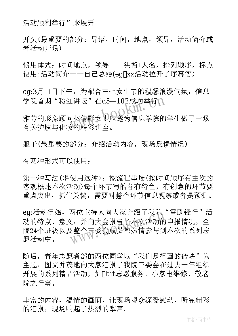 最新活动竞赛新闻稿件 活动新闻稿件(通用5篇)